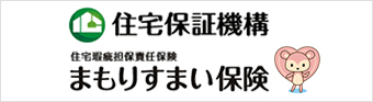 住宅保証機構 まもりすまい保険