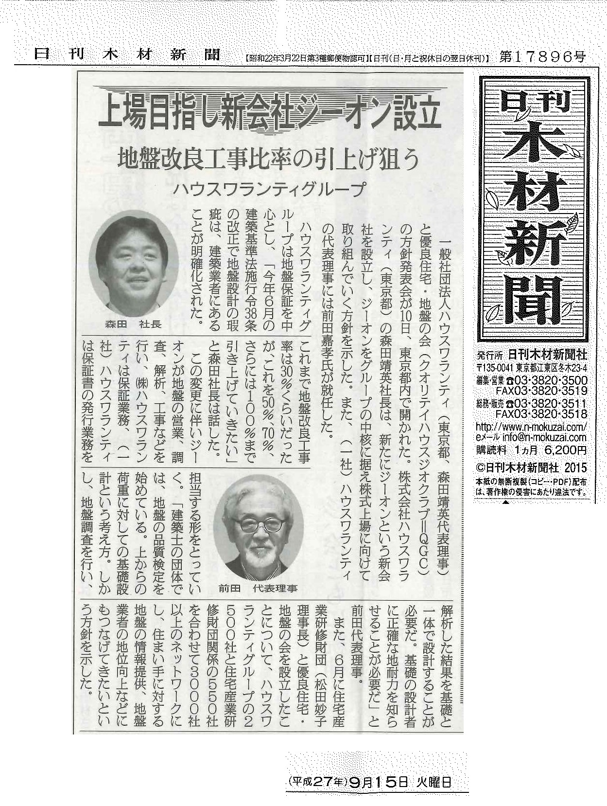 「日刊木材新聞」 