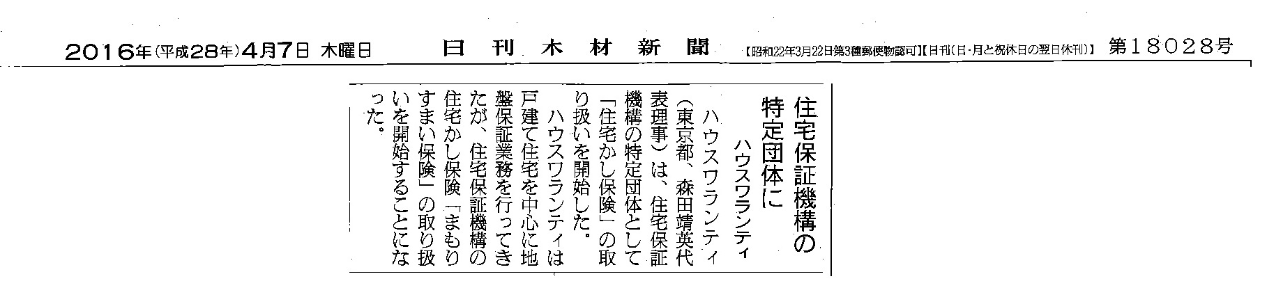 「日刊木材新聞」 